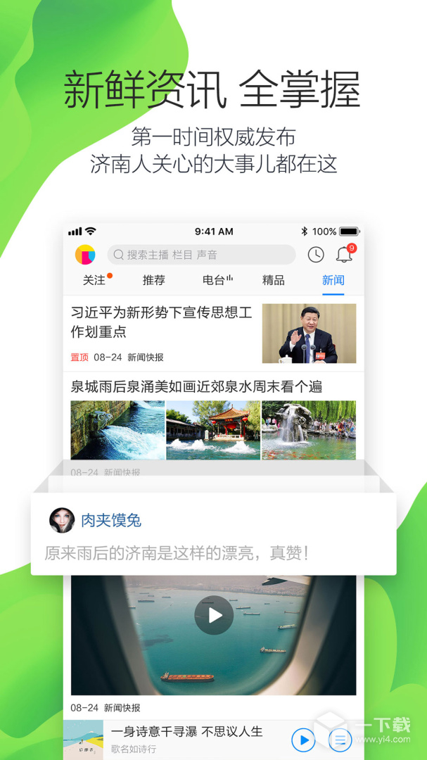 叮咚FM v4.3.3.09最新版