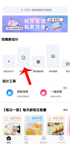创客贴设计app6