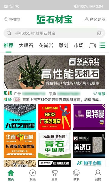 石材宝app3