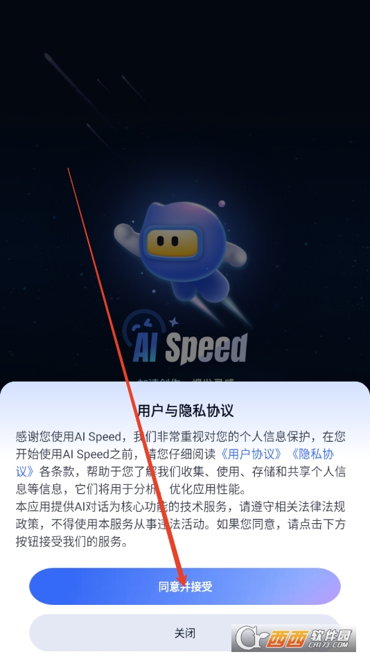AI Speed軟件2025最新版本免費版