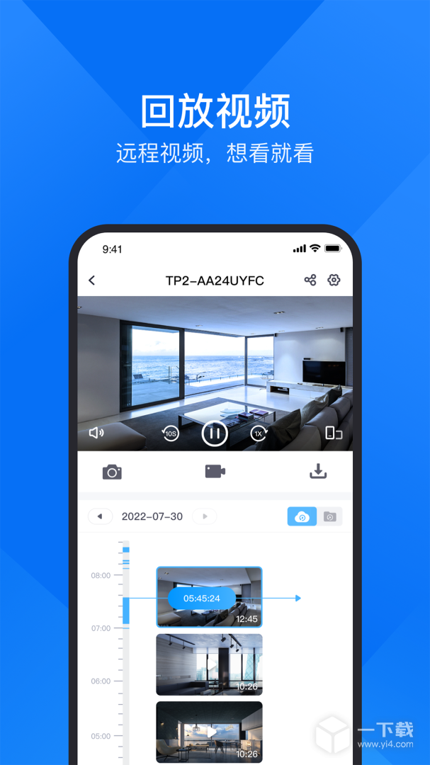 云视通 v10.6.18最新版下载