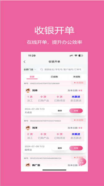 微美客美店管理系统