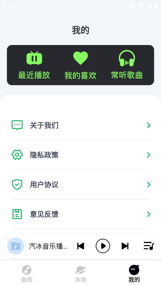 汽冰音乐播放器 v1.0.1.1001