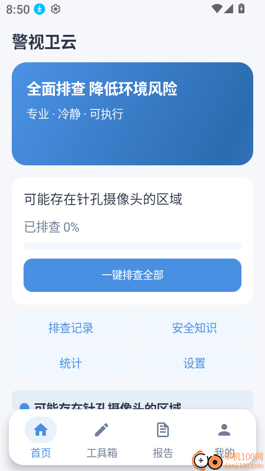 警视卫云客户端