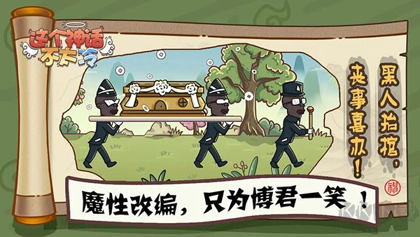 这个神话不太冷手机版v1.0.1安卓版 