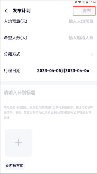 约伴出行
