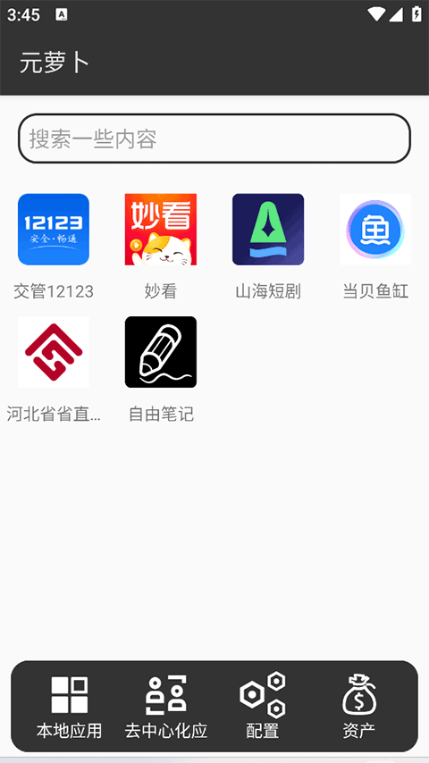 元萝卜虚拟机app v1.0.12