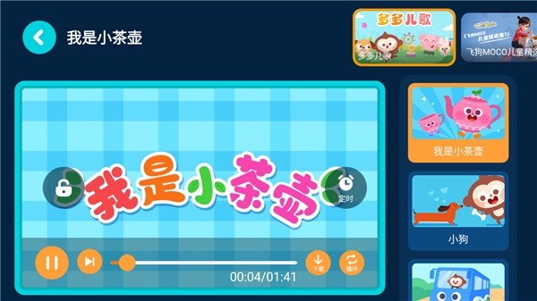 儿歌多多小朋友版app截图4