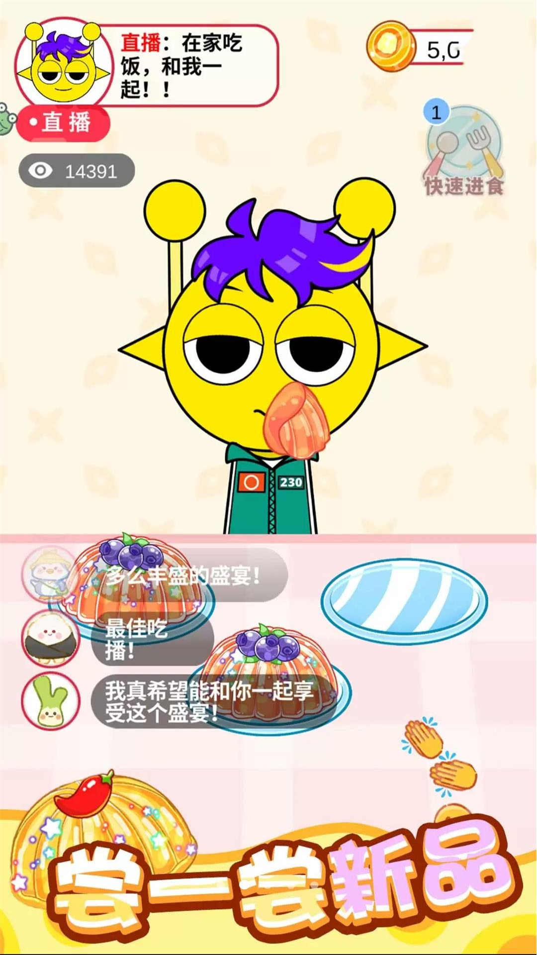 吃模拟器游戏