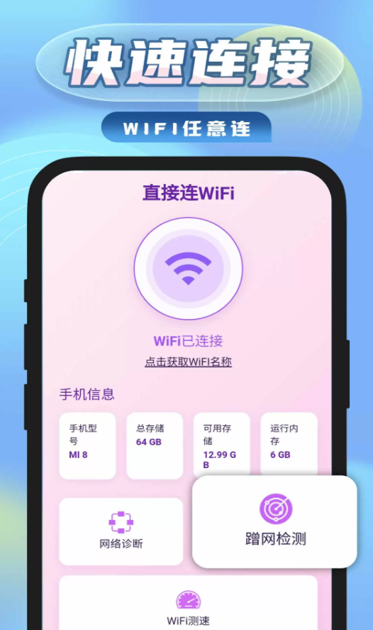 直接连WiFi手机版 v1.0.1