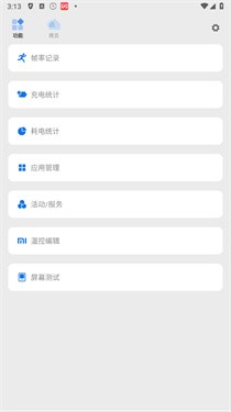 scene工具箱免root版