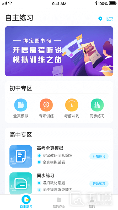 慧听说 v2.1.5