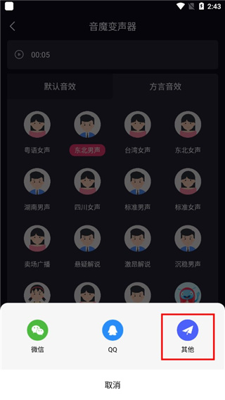 音魔变声器