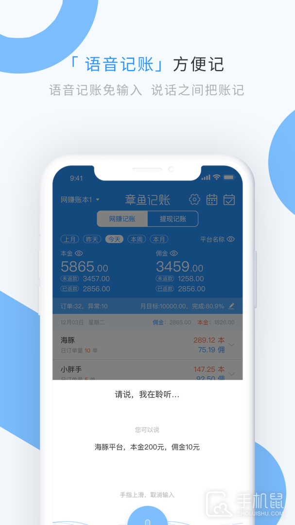 章鱼记账 v1.8.2