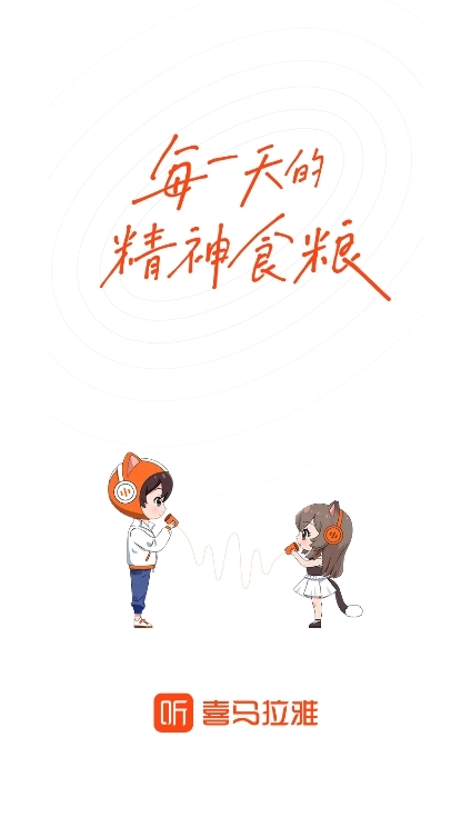 喜马拉雅FM小米定制版截图1