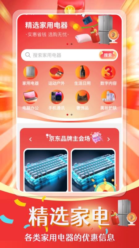 电器家电补贴帮手官方版