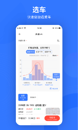 易车极速版app(改名汽车报价大全) v10.49.0