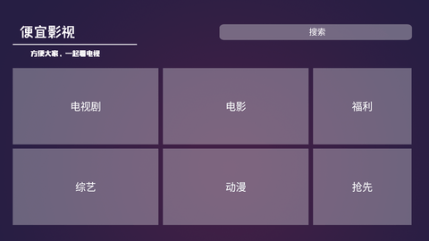 便宜TV电视盒子破解版