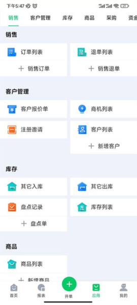铱云易销存