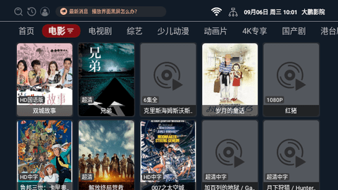 大鹏影视TV高清免费版