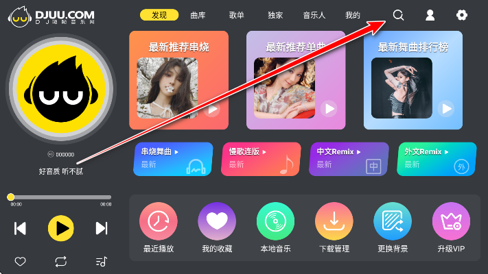 djuu车机版app最新版