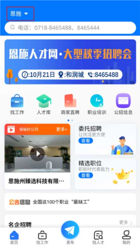 恩施人才网app3