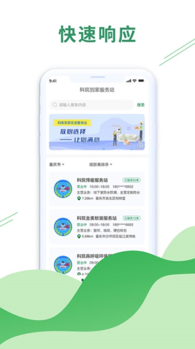科筑到家3