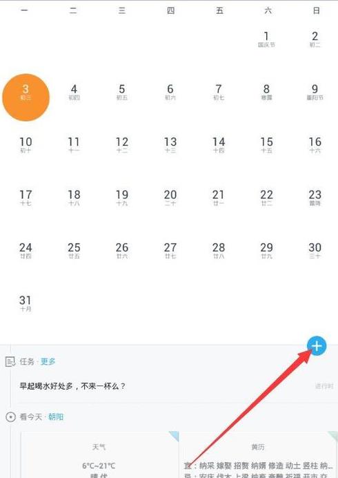 365日历 1