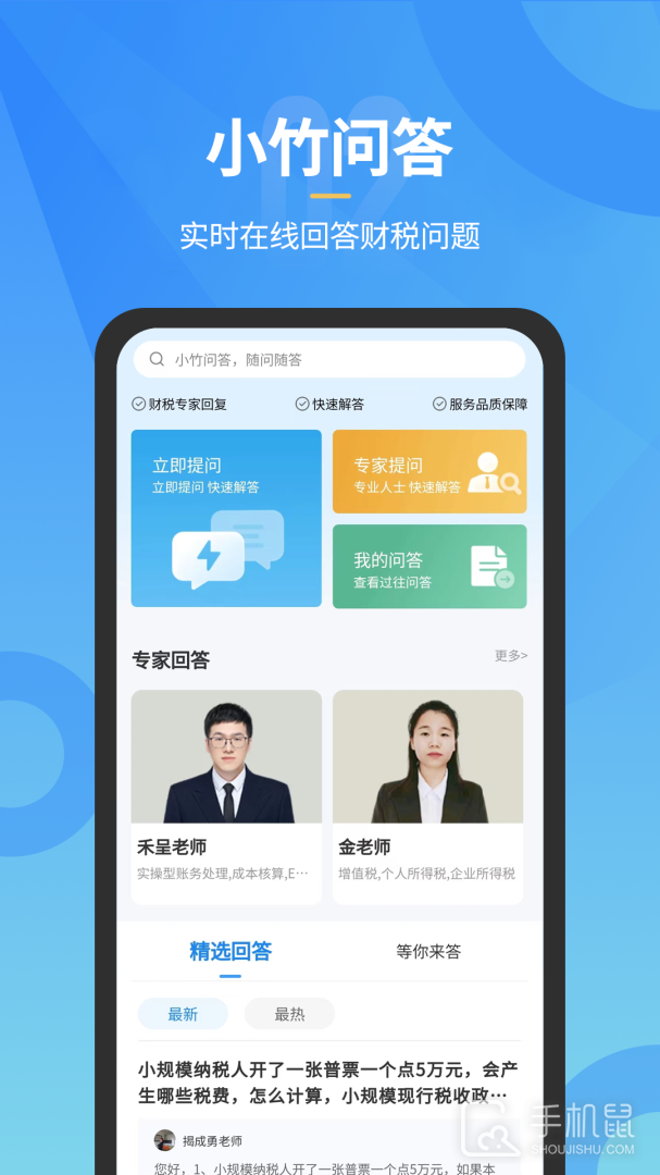 小竹财税 v2.1.22