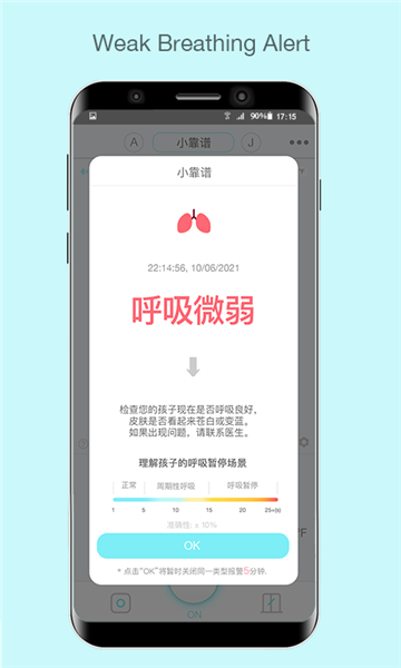 SenseU呼噜噜app v3.7.3