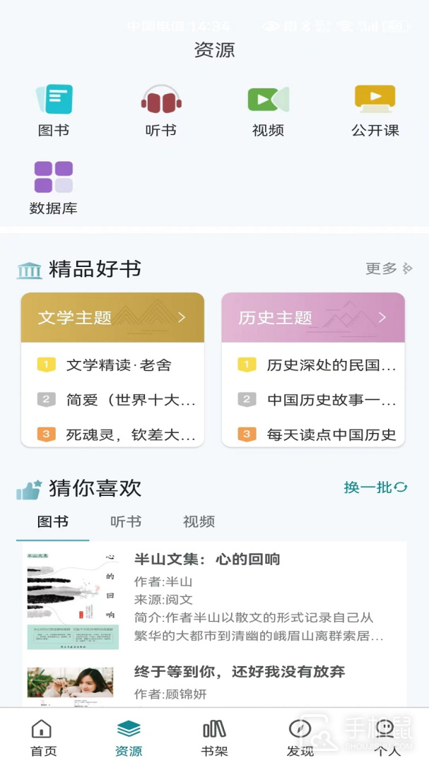 国家数字图书馆 v7.0.5