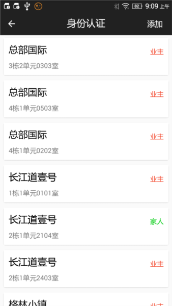 小门童物业端app宣传图2