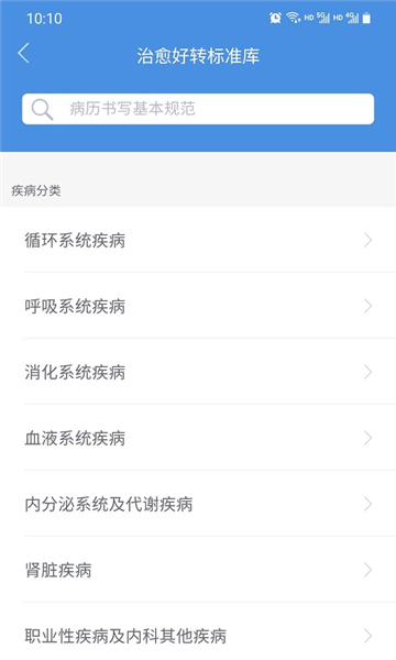 江西省肿瘤医院医护版app v1.2.9