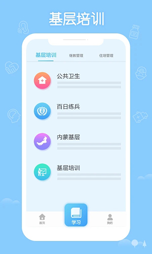 掌上华医网app v3.123.3