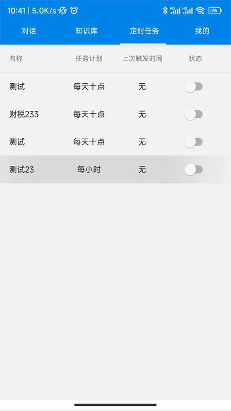 财税百事通软件 1.0.0