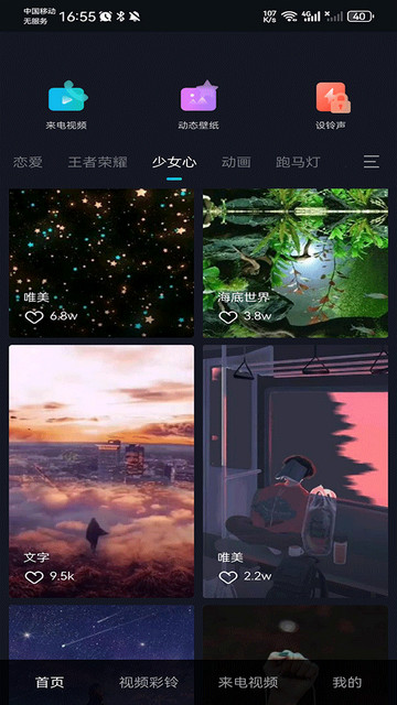 透明來電秀軟件最新版