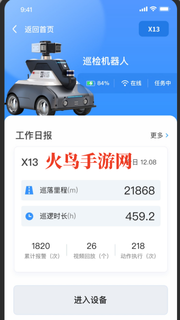朴津机器人app
