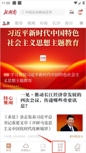 新湖南4
