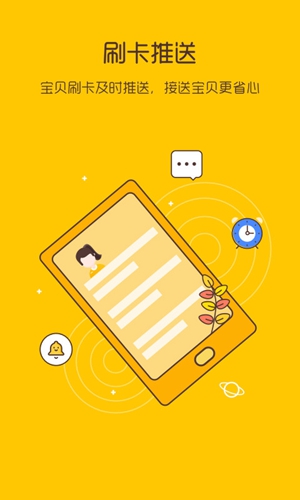 校车来了app v2.5.8