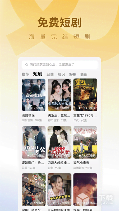 蛋花免费小说 v6.6.9.32最新版下载