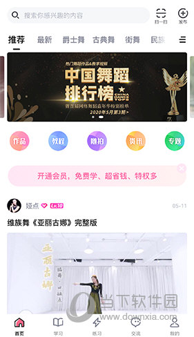 中舞网首页界面4