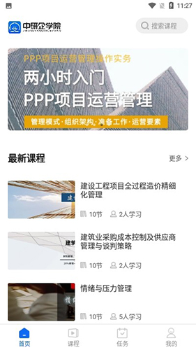 中研企学院app v2.3.8