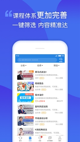 财学堂app宣传图2