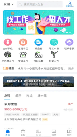 三湘人才網最新版2025