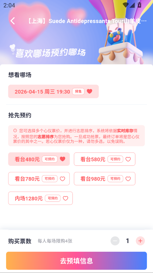 抢票攻略教程截图2