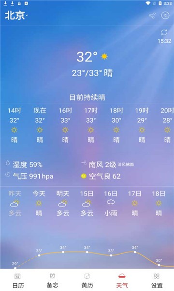 万年历黄历蓝鹤日历 v5.8.6安卓版下载