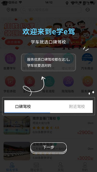 e学e驾app3