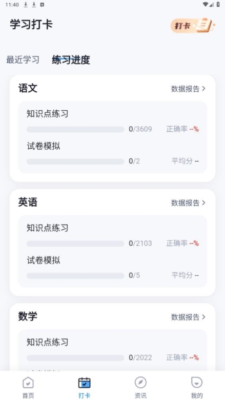 中职普测APP截图2