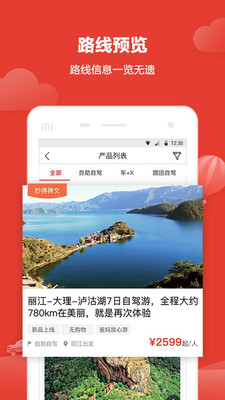 悟空自驾游 2