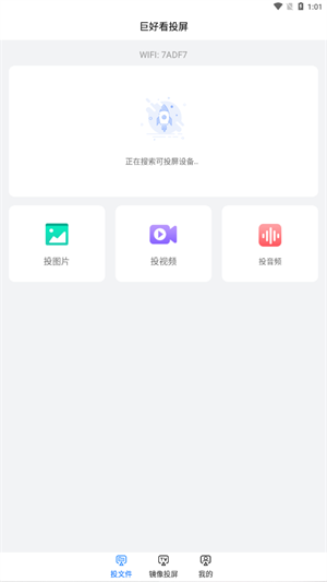 巨好看投屏